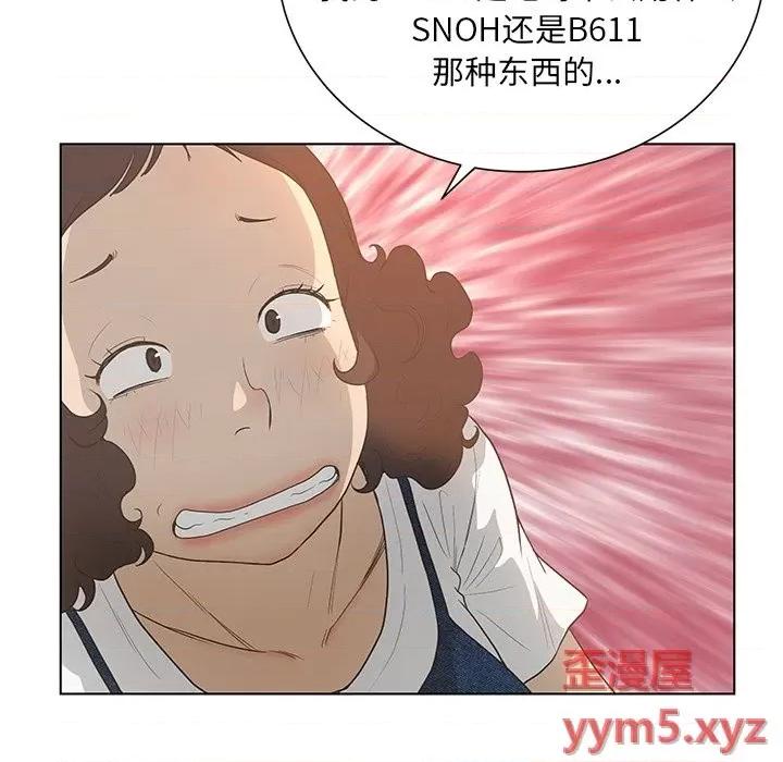 变身面膜 变脸-第 33 话 第46页