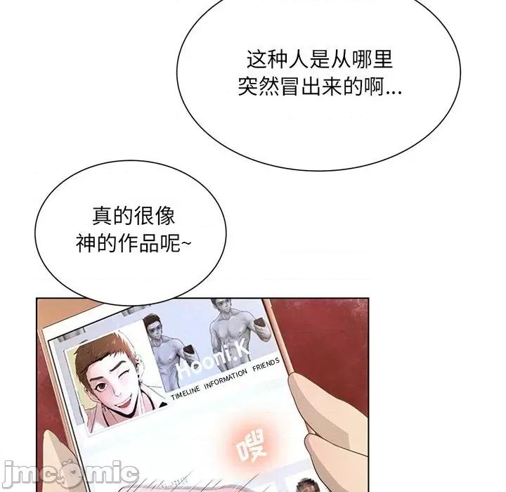 变身面膜 变脸-第 33 话 第50页