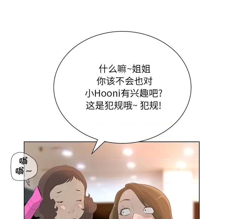 变身面膜 变脸-第 33 话 第53页