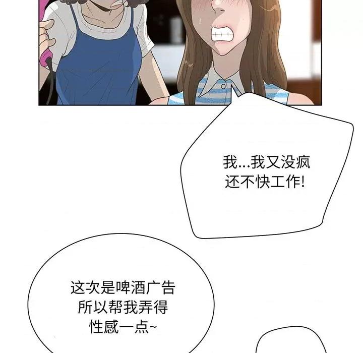 变身面膜 变脸-第 33 话 第54页