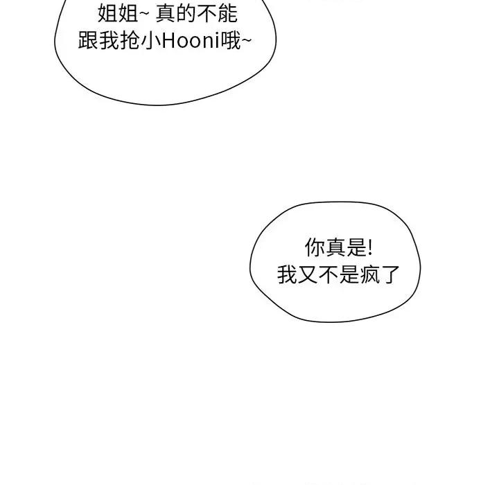变身面膜 变脸-第 33 话 第56页