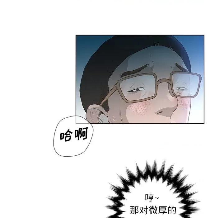 变身面膜 变脸-第 33 话 第58页