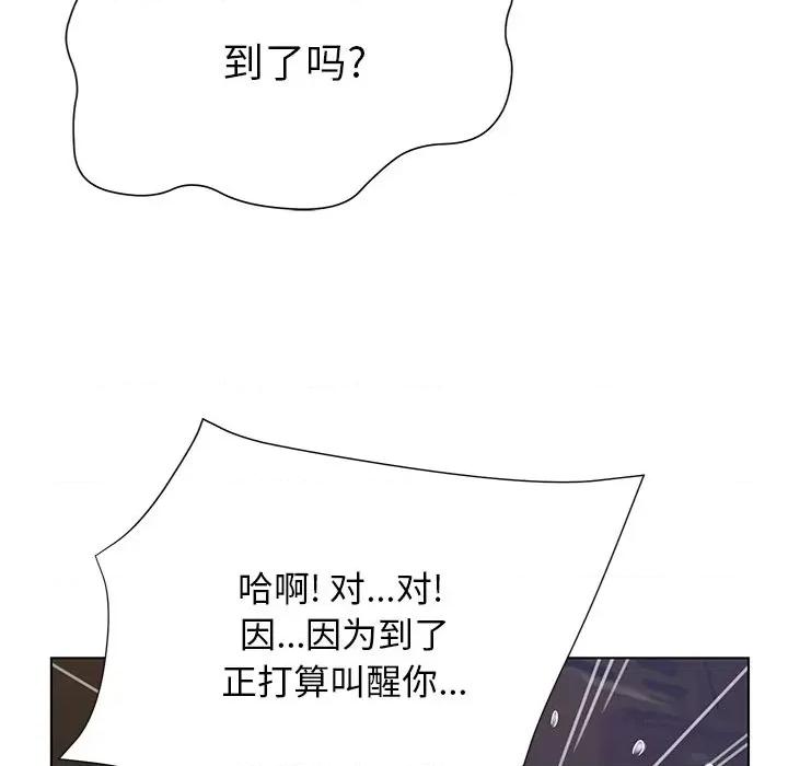 变身面膜 变脸-第 33 话 第68页