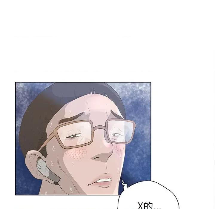 变身面膜 变脸-第 33 话 第74页