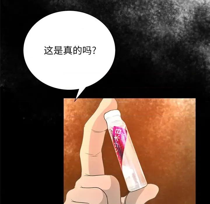 变身面膜 变脸-第 33 话 第78页