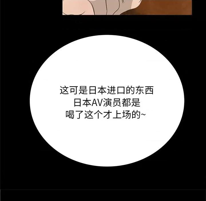 变身面膜 变脸-第 33 话 第79页