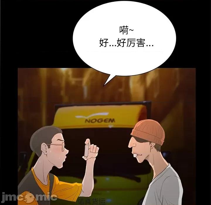 变身面膜 变脸-第 33 话 第80页