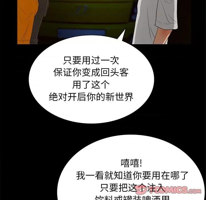 变身面膜 变脸-第 33 话 第81页