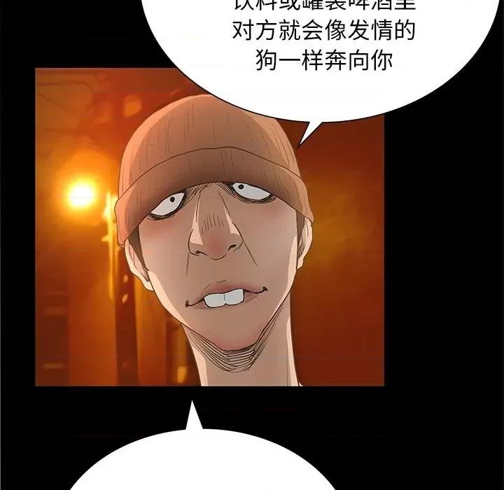 变身面膜 变脸-第 33 话 第82页
