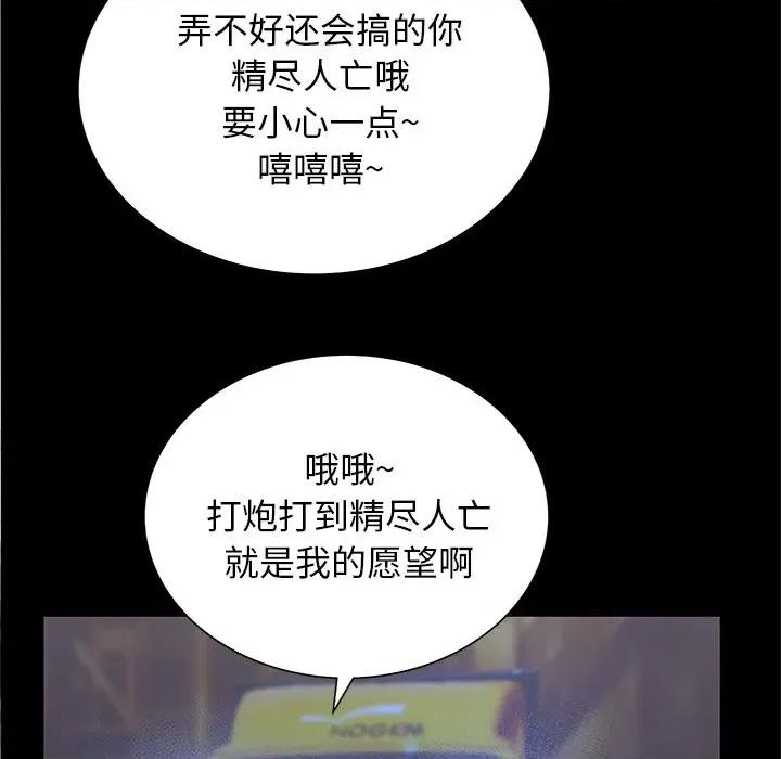 变身面膜 变脸-第 33 话 第83页
