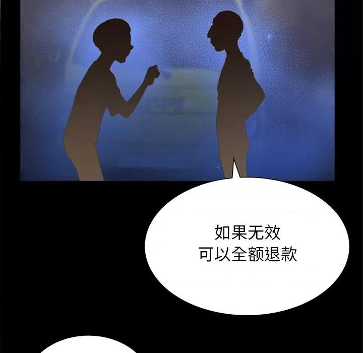 变身面膜 变脸-第 33 话 第84页