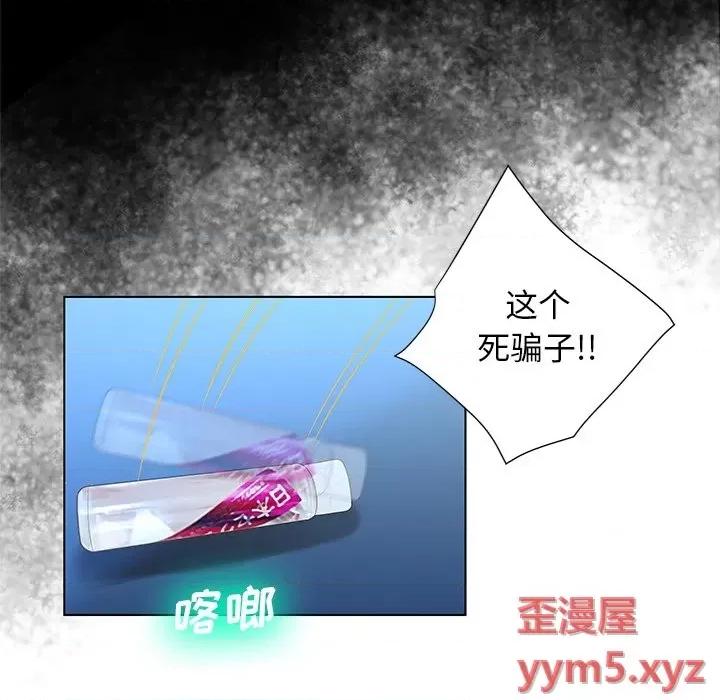 变身面膜 变脸-第 33 话 第86页