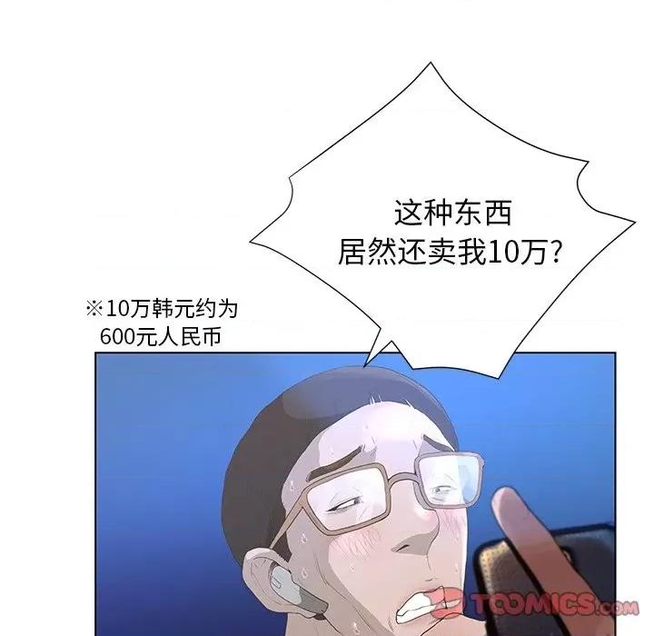 变身面膜 变脸-第 33 话 第87页