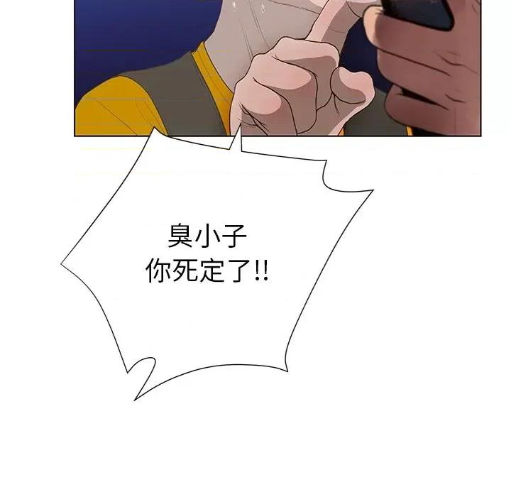 变身面膜 变脸-第 33 话 第88页