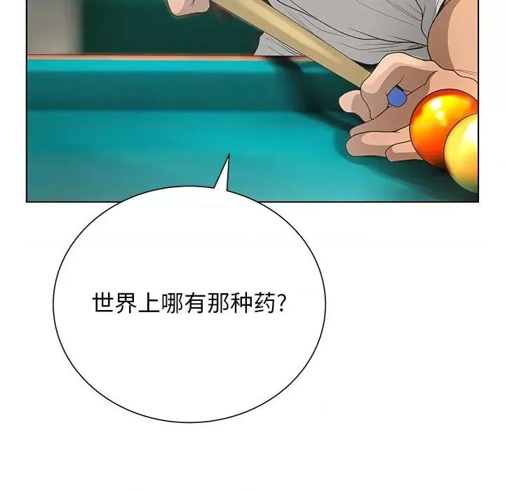 变身面膜 变脸-第 33 话 第94页