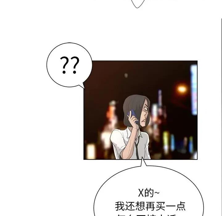 变身面膜 变脸-第 33 话 第97页