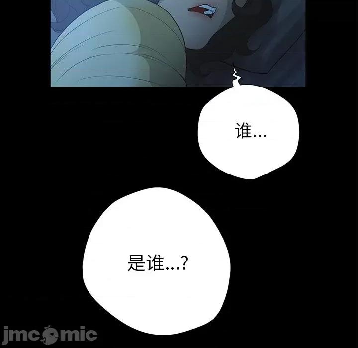 变身面膜 变脸-第 33 话 第115页