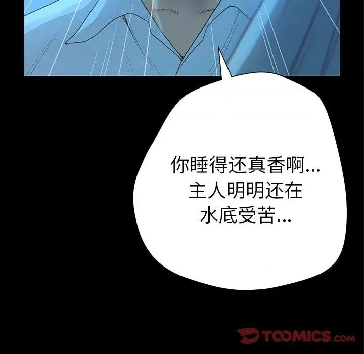 变身面膜 变脸-第 33 话 第117页