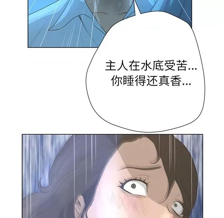 变身面膜 变脸-第 34 话 第13页