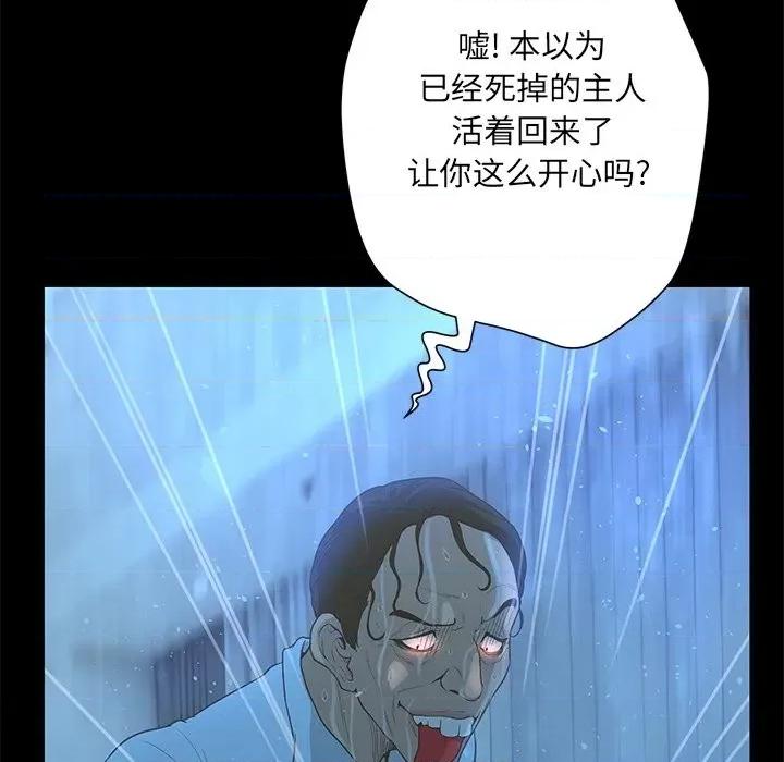 变身面膜 变脸-第 34 话 第23页