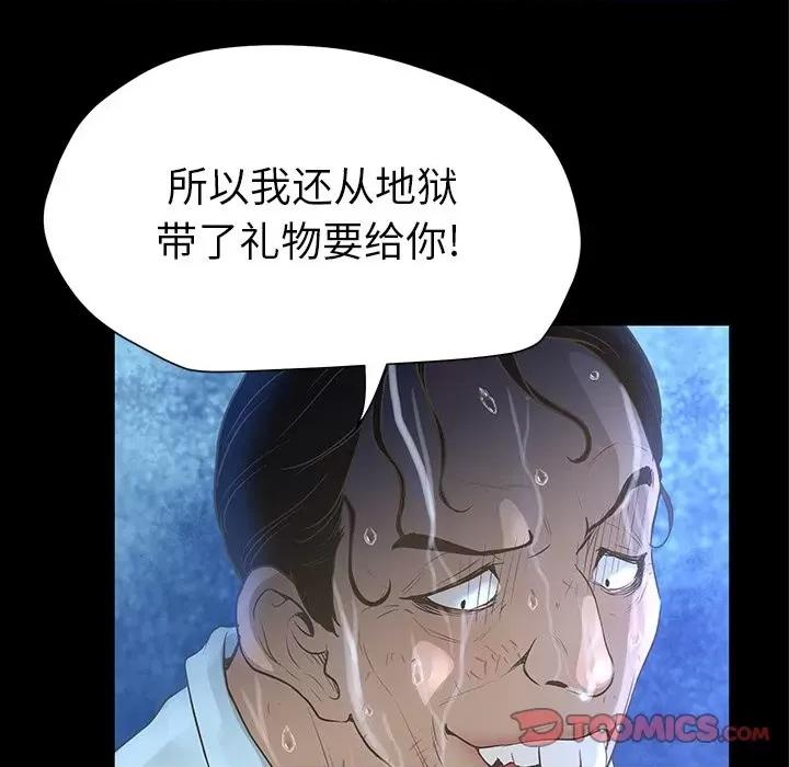 变身面膜 变脸-第 34 话 第27页