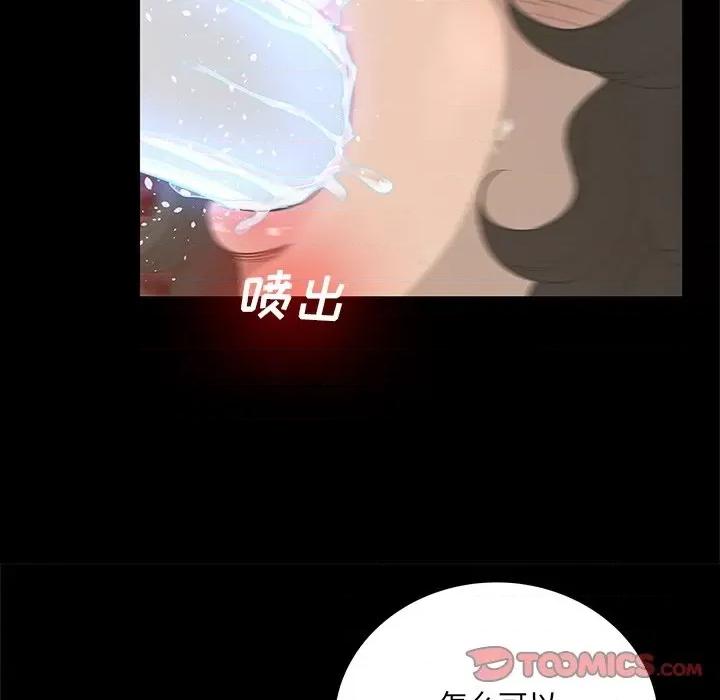 变身面膜 变脸-第 34 话 第39页