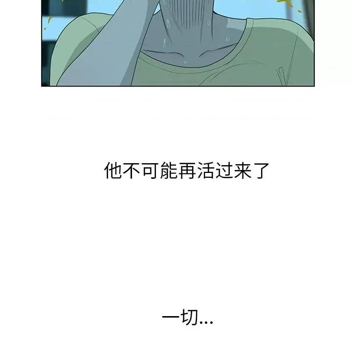 变身面膜 变脸-第 34 话 第61页