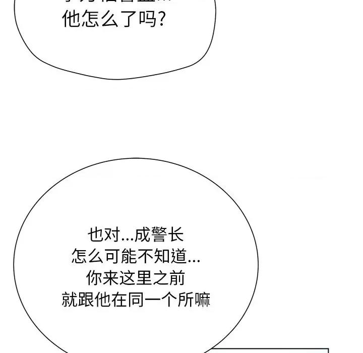 变身面膜 变脸-第 34 话 第68页