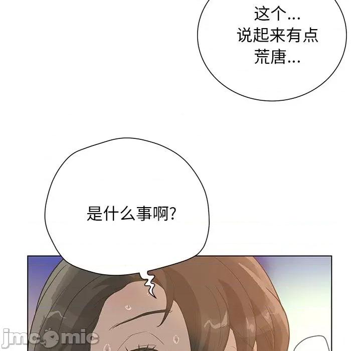 变身面膜 变脸-第 34 话 第70页