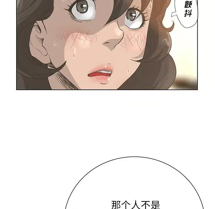 变身面膜 变脸-第 34 话 第71页
