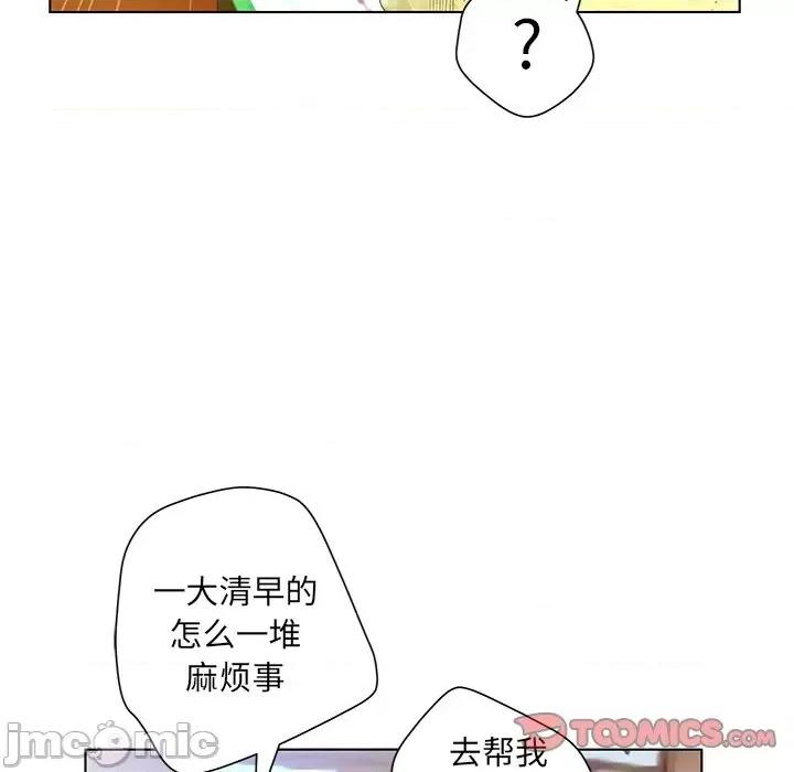 变身面膜 变脸-第 34 话 第75页