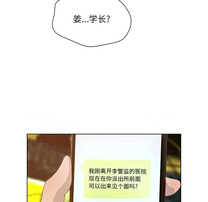 变身面膜 变脸-第 34 话 第78页