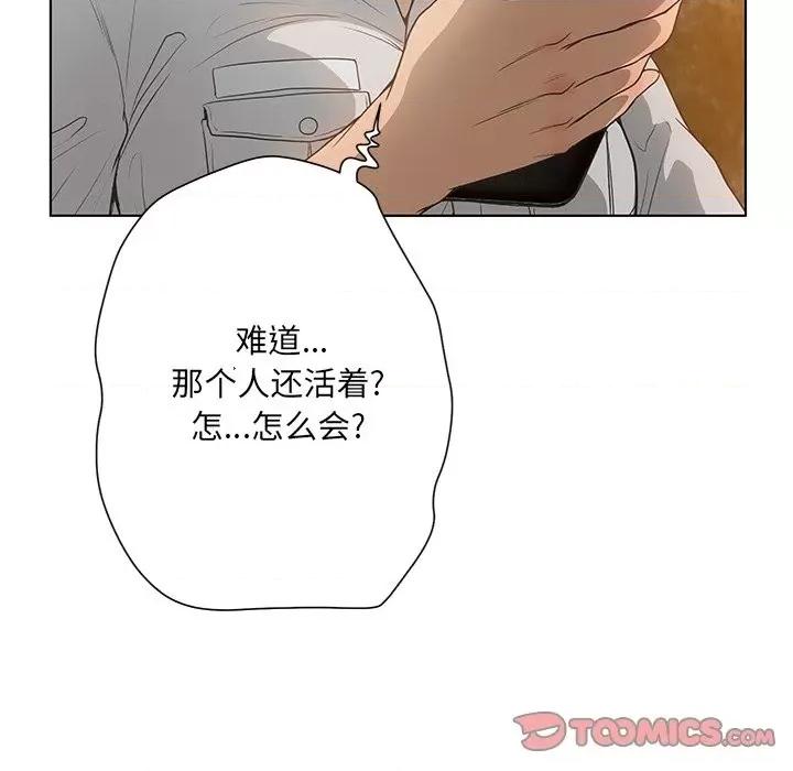 变身面膜 变脸-第 34 话 第81页