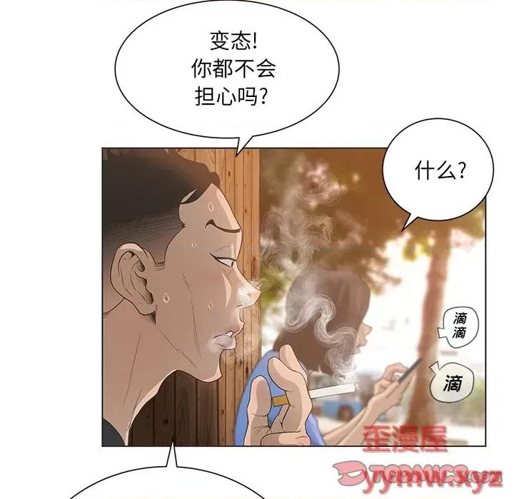 变身面膜 变脸-第 34 话 第87页