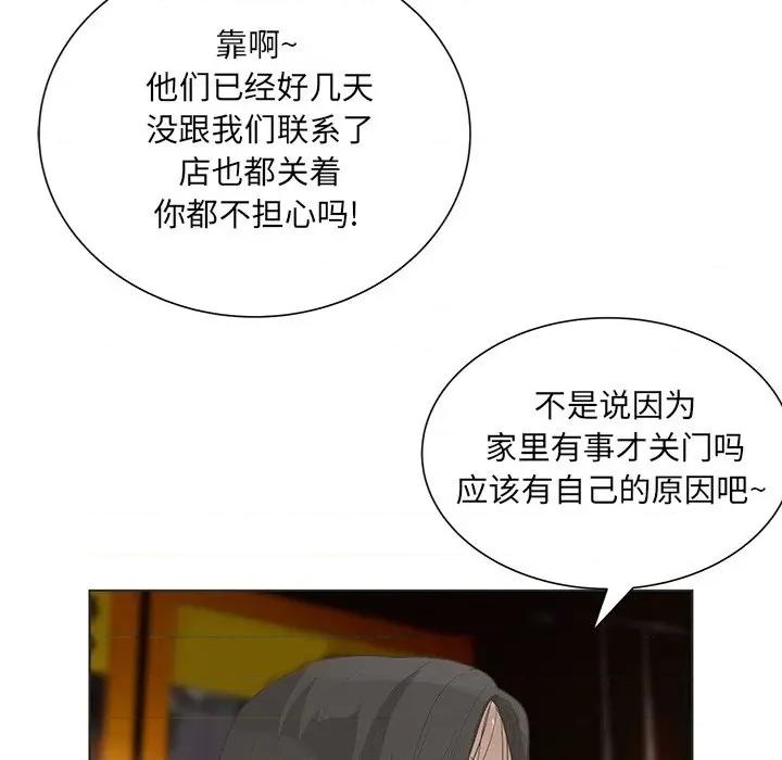 变身面膜 变脸-第 34 话 第88页