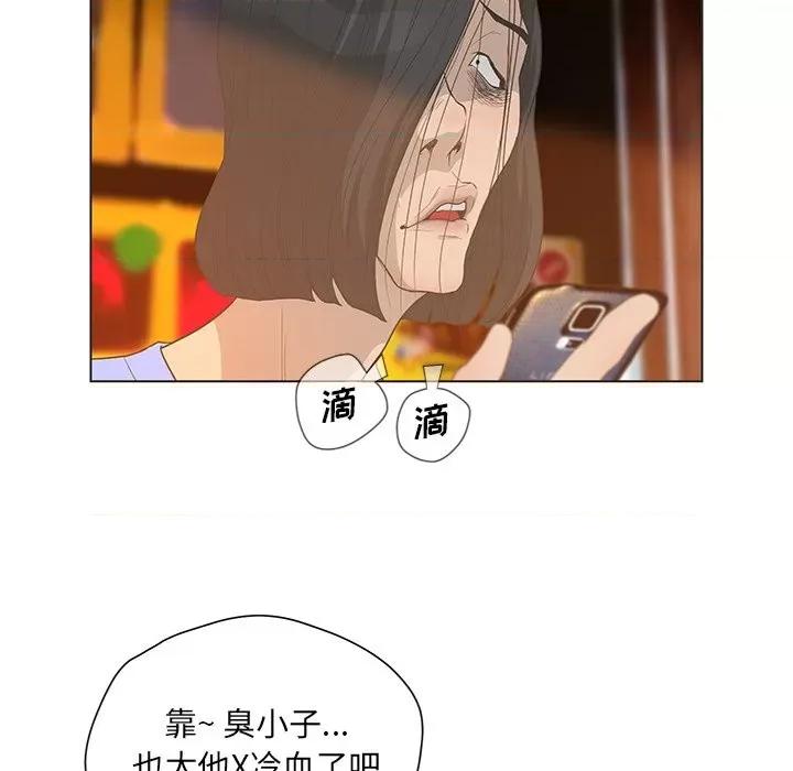 变身面膜 变脸-第 34 话 第89页