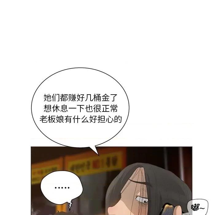 变身面膜 变脸-第 34 话 第91页