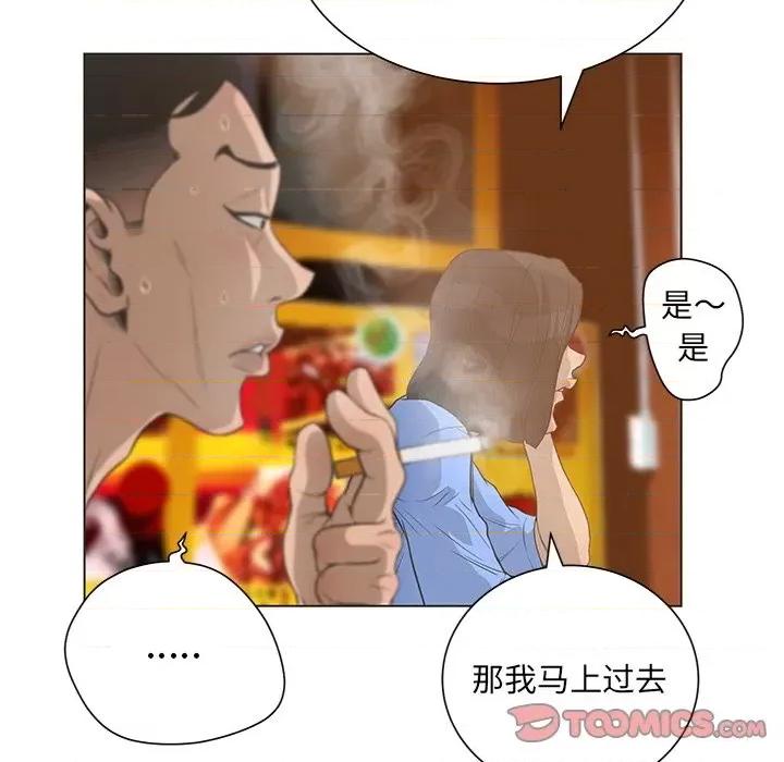 变身面膜 变脸-第 34 话 第93页