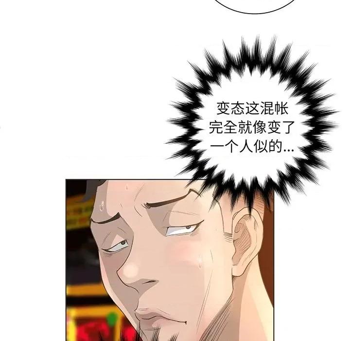 变身面膜 变脸-第 34 话 第94页