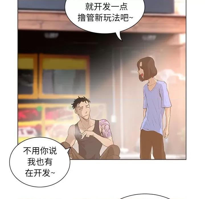 变身面膜 变脸-第 34 话 第96页