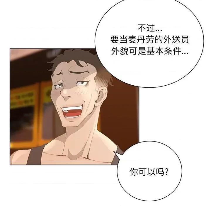变身面膜 变脸-第 34 话 第97页