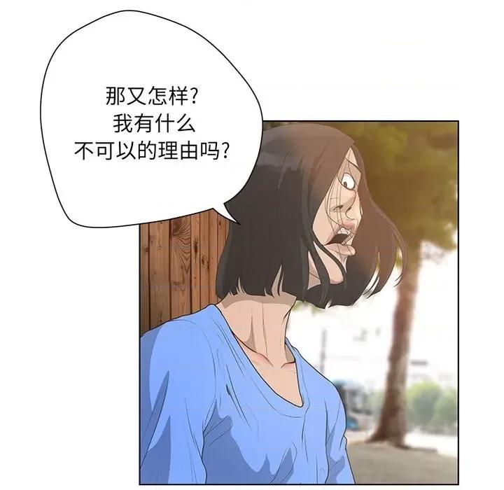 变身面膜 变脸-第 34 话 第98页