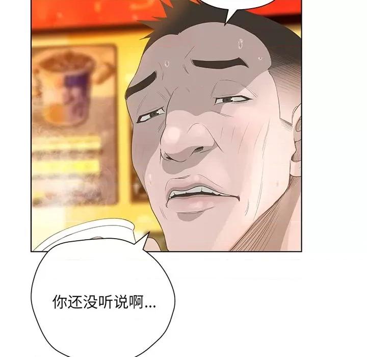 变身面膜 变脸-第 34 话 第113页