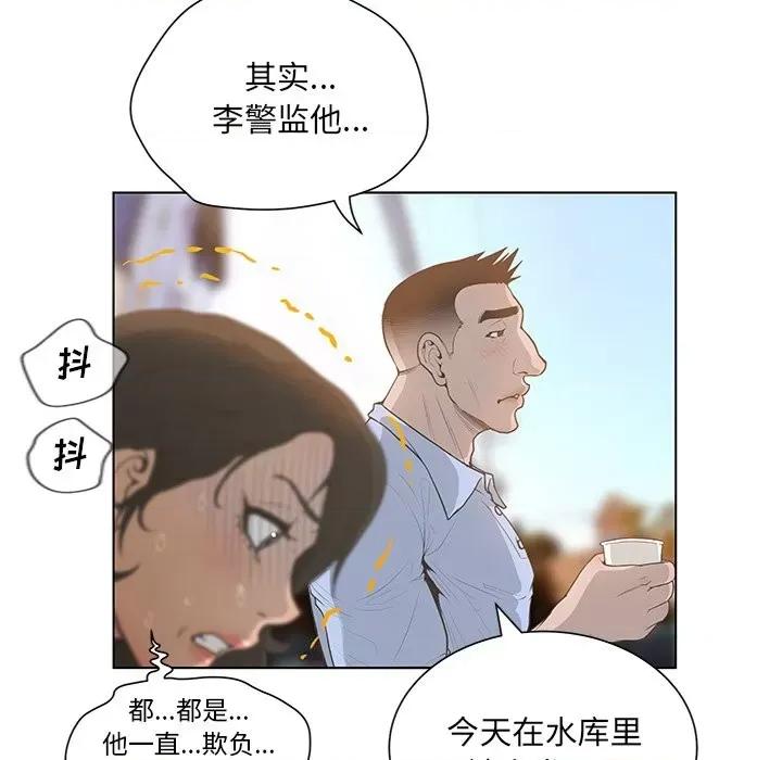 变身面膜 变脸-第 34 话 第121页