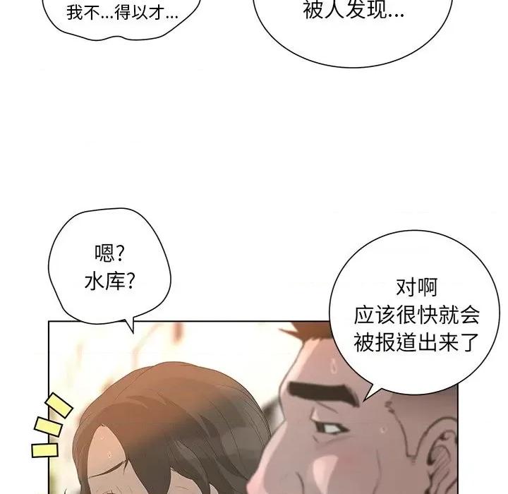 变身面膜 变脸-第 34 话 第122页