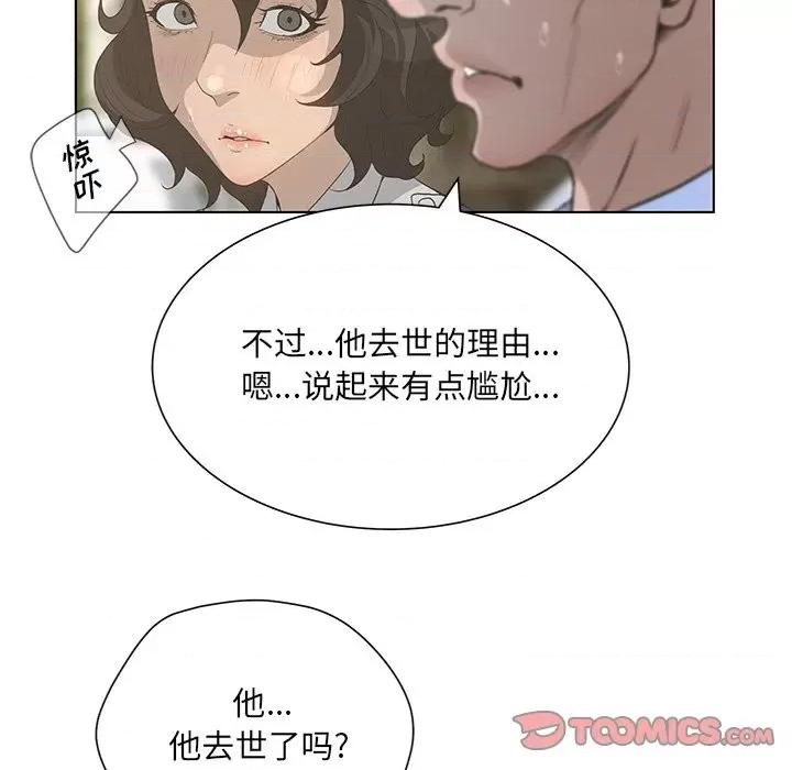 变身面膜 变脸-第 34 话 第123页