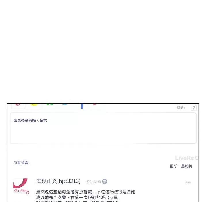 变身面膜 变脸-第 34 话 第131页