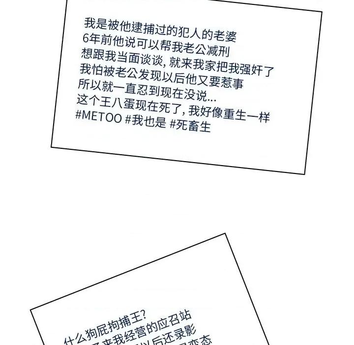 变身面膜 变脸-第 34 话 第133页