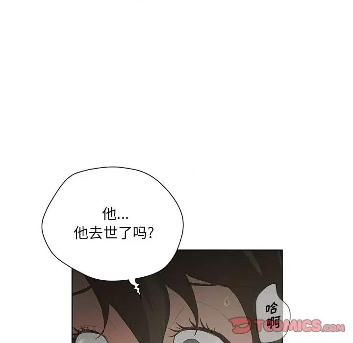 变身面膜 变脸-第 35 话 第8页