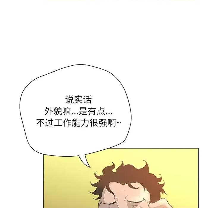 变身面膜 变脸-第 35 话 第24页